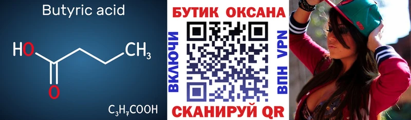 БУТИРАТ оксибутират сколько стоит МЕГА ONION Искитим